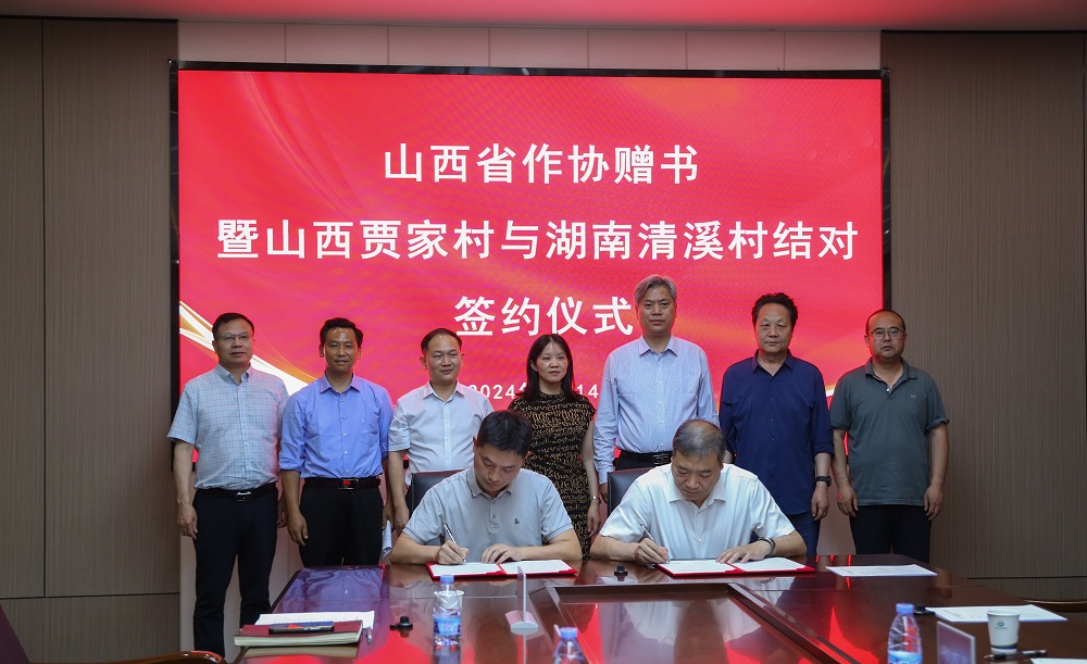 2024年5月，與湖南省益陽市高新區(qū)謝林港鎮(zhèn)清溪村簽訂《鄉(xiāng)村振興友好村共建意向協(xié)議》。