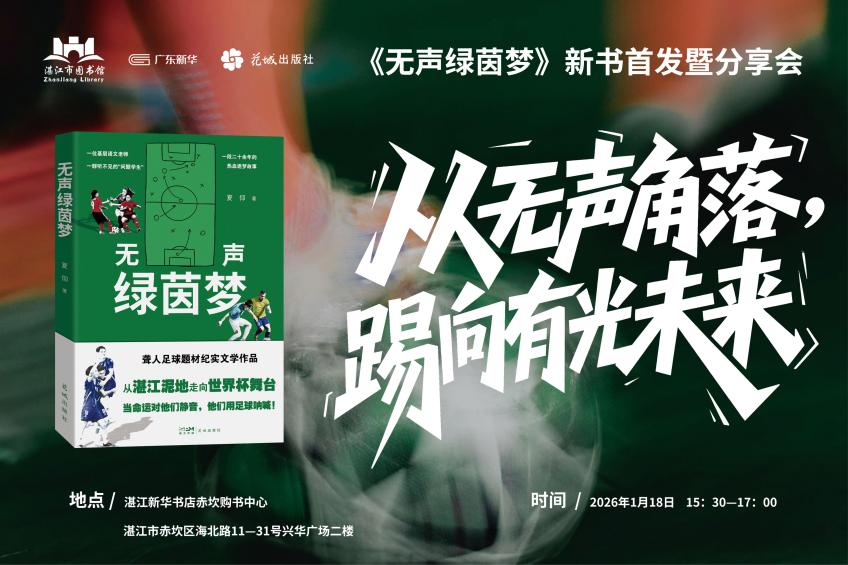 無聲綠茵夢-首發(fā)海報橫(2)(1)_01