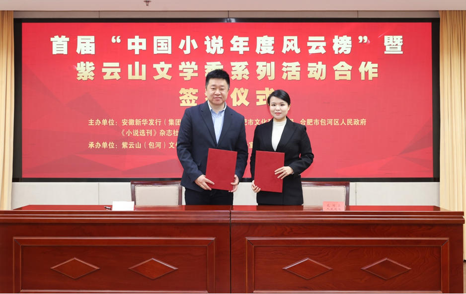 合肥市包河區(qū)人民政府副區(qū)長(zhǎng)葛辰，《小說(shuō)選刊》副主編李墨波，作為雙方代表簽署合作協(xié)議