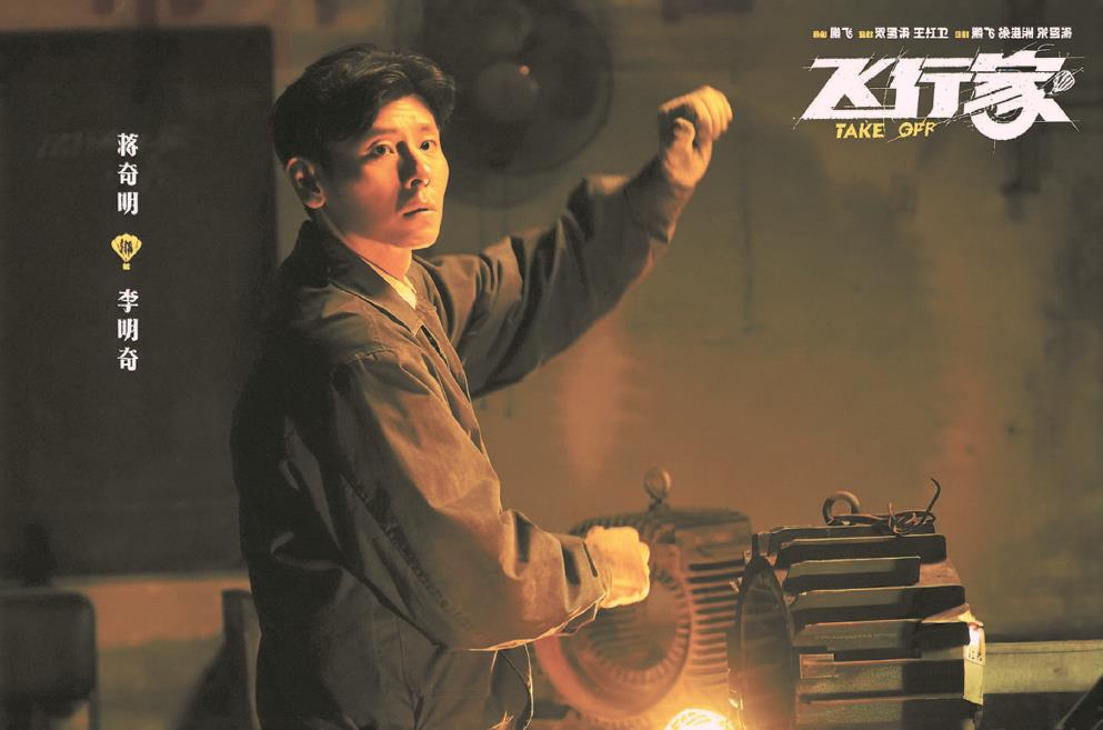 電影《飛行家》雖在情節(jié)架構(gòu)上做了大幅擴(kuò)容與改編，卻精準(zhǔn)表達(dá)了原著的文學(xué)精神內(nèi)核。