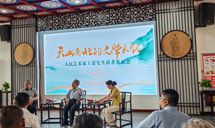 “天山南北的文學(xué)長歌“王蒙先生讀者見面會(huì)