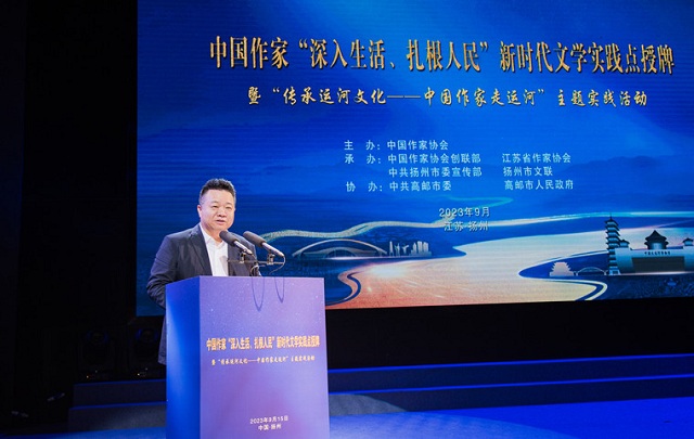 中國(guó)作家“深入生活、扎根人民”新時(shí)代文學(xué)實(shí)踐點(diǎn)在江蘇揚(yáng)州授牌 