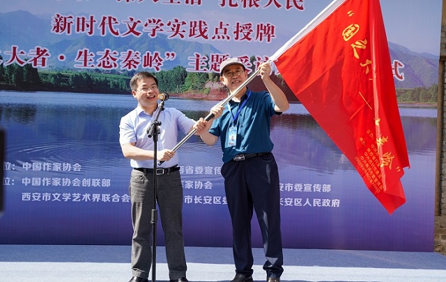 中國作協(xié)“深入生活 扎根人民”新時代文學(xué)實踐點授牌儀式在商洛舉行