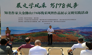 重慶知名作家走進(jìn)南川