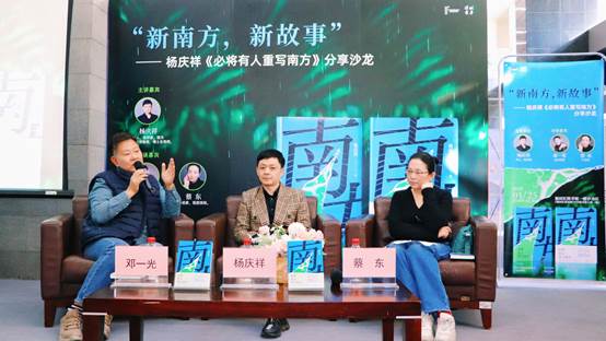 C:\Users\wz-czy\Desktop\穿越南方之心，故事正當(dāng)時(shí)——楊慶祥《必將有人重寫南方》新書分享系列活動(dòng)在廣東三城舉辦.files\image004.jpg