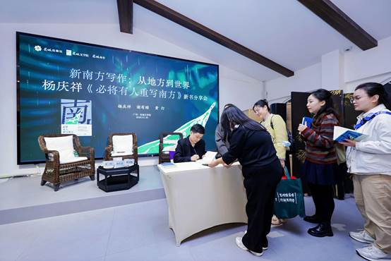 C:\Users\wz-czy\Desktop\穿越南方之心，故事正當(dāng)時(shí)——楊慶祥《必將有人重寫南方》新書分享系列活動(dòng)在廣東三城舉辦.files\image012.jpg