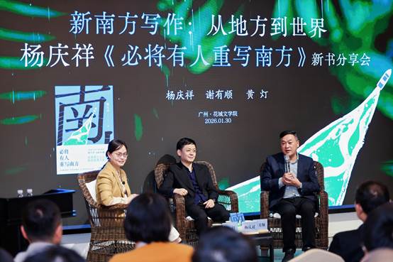 C:\Users\wz-czy\Desktop\穿越南方之心，故事正當(dāng)時(shí)——楊慶祥《必將有人重寫南方》新書分享系列活動(dòng)在廣東三城舉辦.files\image008.jpg