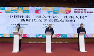 文學(xué)實踐點(diǎn)簽約儀式