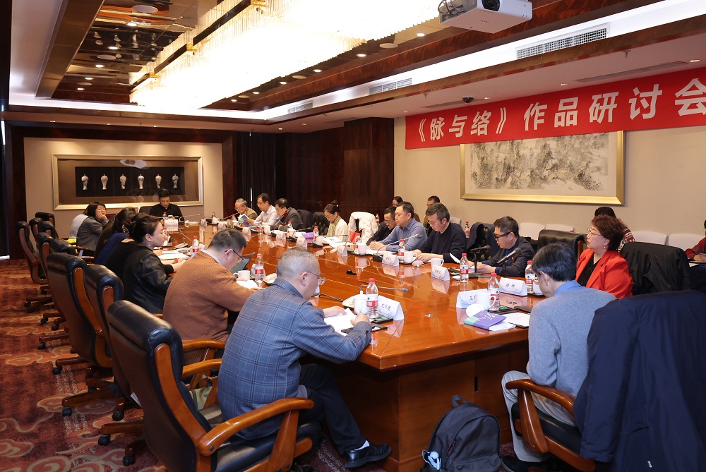 《脈與絡(luò)》研討會(huì)