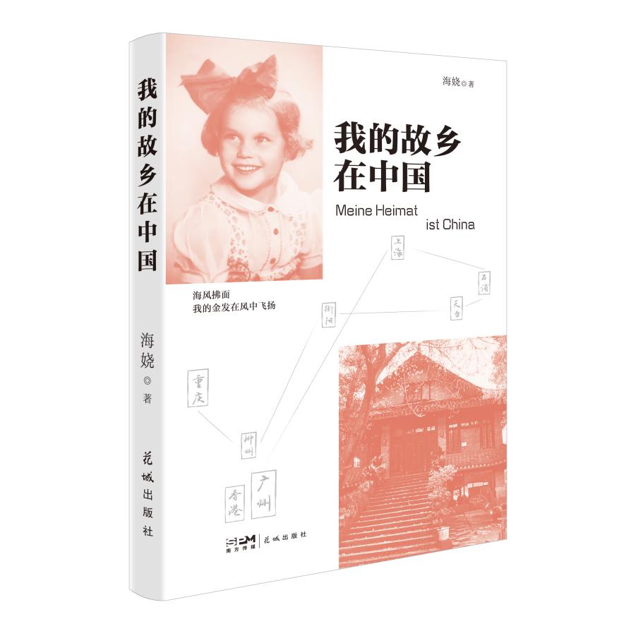 我的故鄉(xiāng)在中國