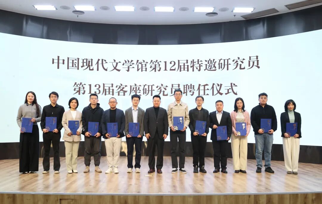 邱華棟為第13屆客座研究員頒發(fā)聘書(shū)