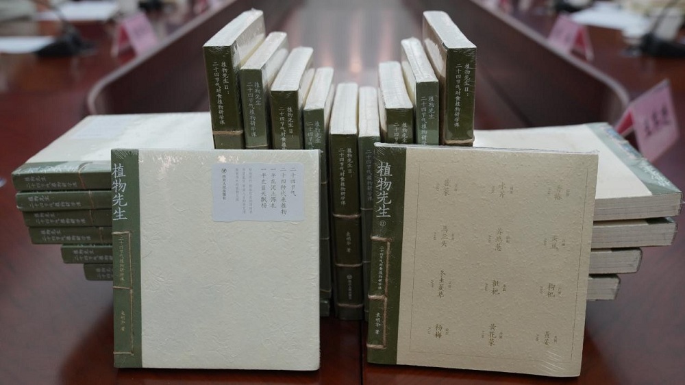 《植物先生》系列圖書