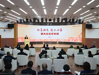 中國作協(xié)作家活動周（新大眾文藝專場）在京啟幕