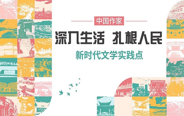 【專(zhuān)題】新時(shí)代文學(xué)實(shí)踐點(diǎn)