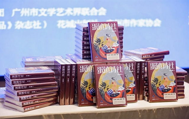 朱山坡長篇小說《蛋鎮(zhèn)詩社》在廣州首發(fā)