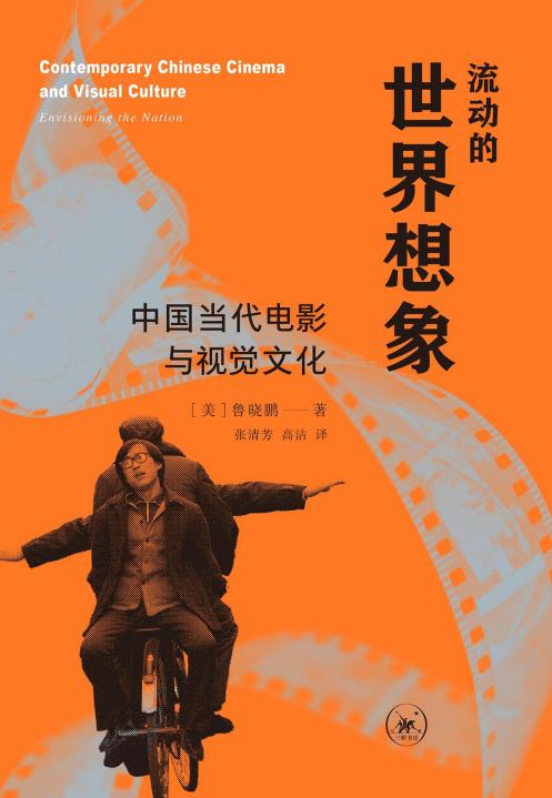 流動的世界想象