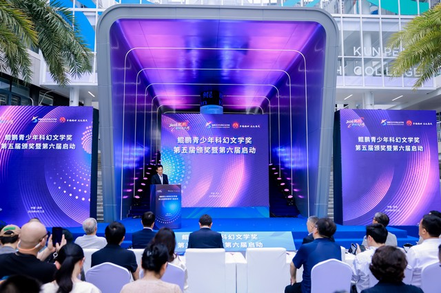 4月11日下午，“第五屆鯤鵬青少年科幻文學(xué)獎頒獎典禮暨第六屆啟動儀式”在深圳舉行。