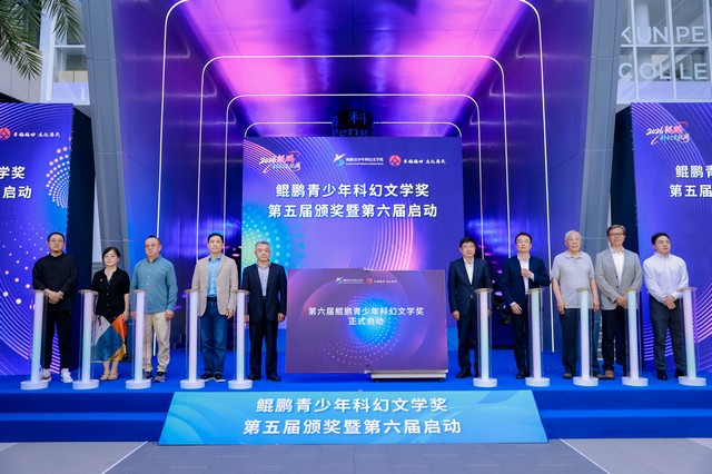 第六屆“鯤鵬獎”啟動儀式現(xiàn)場