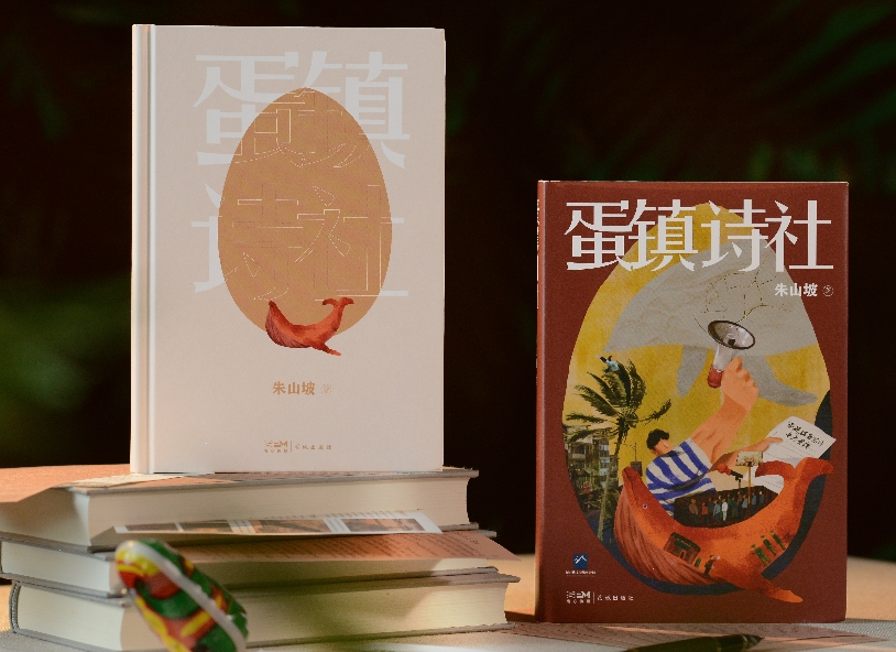 【第42期】劉汀《蛋鎮(zhèn)詩(shī)社》　　如何從長(zhǎng)篇的敘事結(jié)構(gòu)上達(dá)成有效的思想裝置，是《蛋鎮(zhèn)詩(shī)社》的突出貢獻(xiàn)。 [詳細(xì)]