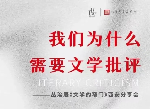 我們?yōu)槭裁葱枰膶W(xué)批評(píng)　　“我們無法想象沒有交流和想象的世界，將如何延展與建構(gòu)。而文學(xué)本就因著溝通和交流而誕生?！?#13;[詳細(xì)]