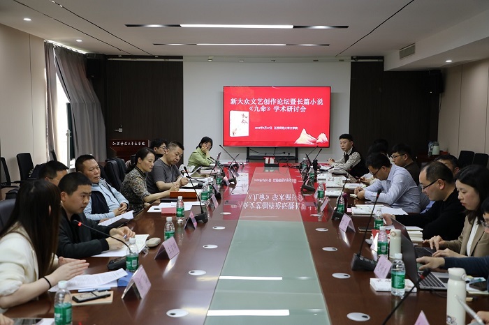 新大眾文藝創(chuàng)作論壇暨長(zhǎng)篇小說(shuō)《九命》學(xué)術(shù)研討會(huì)現(xiàn)場(chǎng)