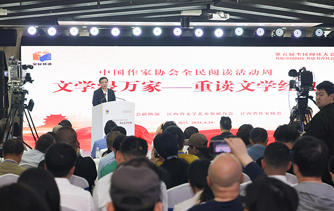中國作協(xié)“文學(xué)浸萬家——重讀文學(xué)經(jīng)典”活動在江西南昌舉辦