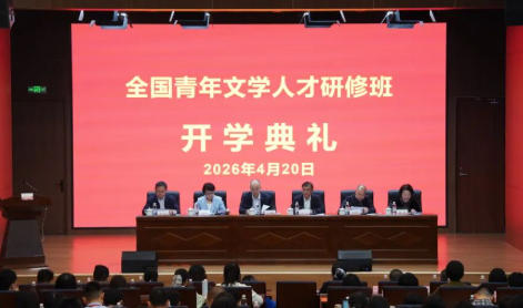 全國青年文學(xué)人才研修班在湖南長沙開班