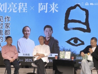 劉亮程攜《長命》與阿來共話生死敘事