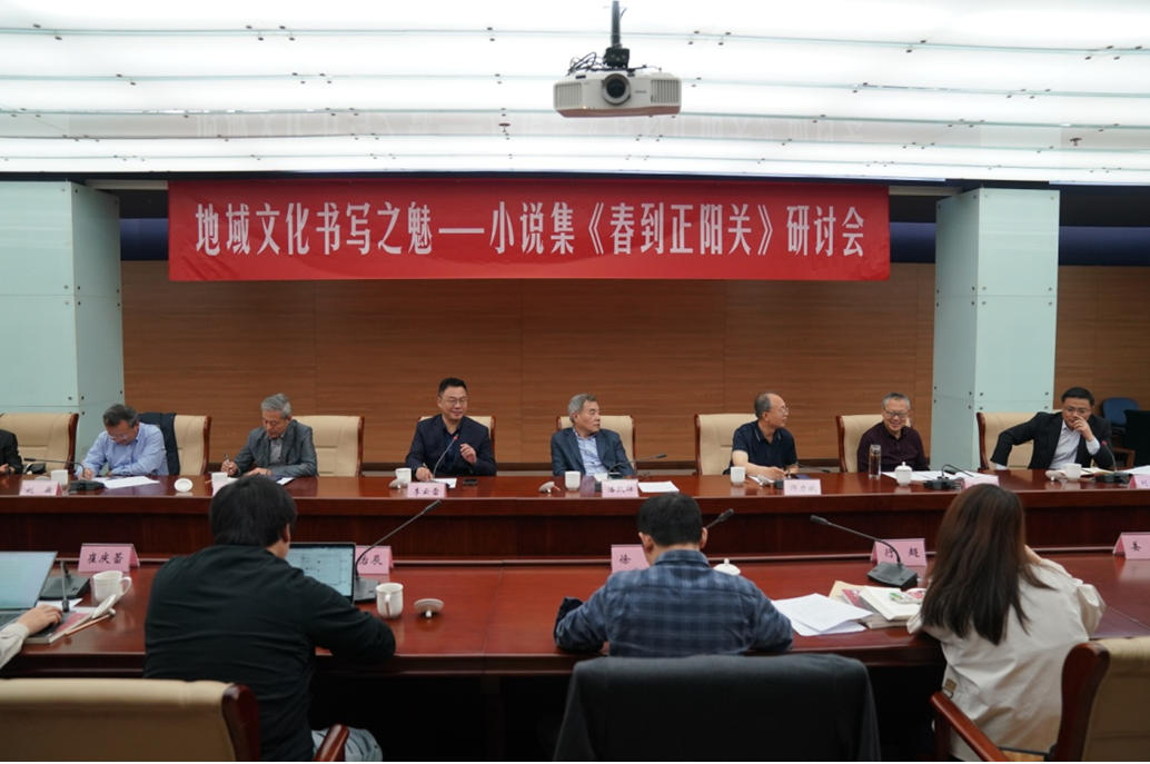 4月29日上午，“地域文化書寫之魅——小說集《春到正陽關(guān)》研討會”在京舉行。