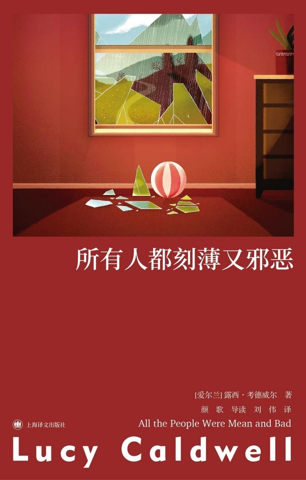 《五月天》收錄于短篇小說集《所有人都刻薄又邪惡》（劉偉/譯，上海譯文出版社·群島圖書，2025年1月版）中
