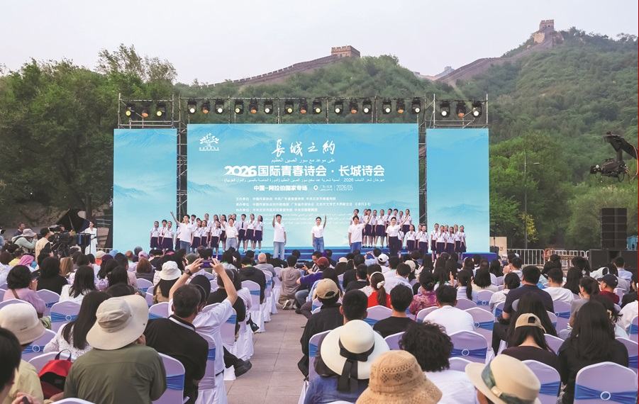 萬里長城作證，青春詩行永恒——記2026國際青春詩會·長城詩會