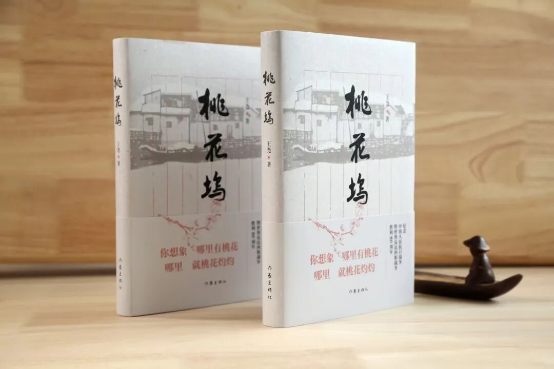 【第44期】《桃花塢》　　定稿后，王堯以“批評家”的身份想了想自己的小說寫了什么，大概是家國情懷、書生意氣、兒女情長和江南日常。  [詳細]