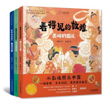 “看得見的敦煌”系列繪本（3冊）