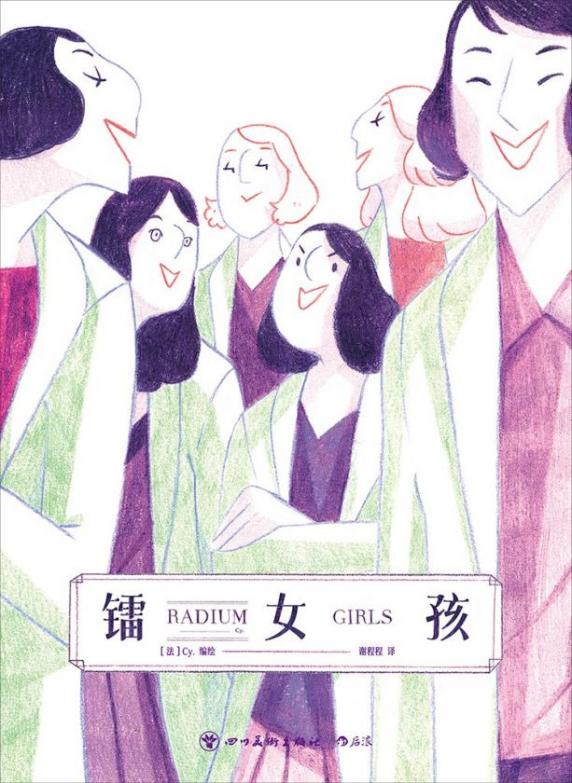 鐳女孩
