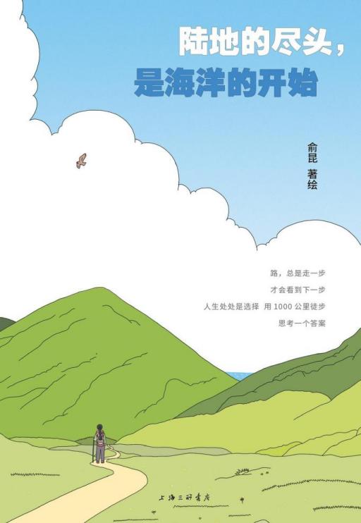 陸地的盡頭，是海洋的開始