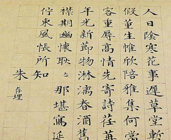 人日書法&nbsp; 朱存理