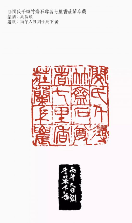 吳昌碩&nbsp;&nbsp;丙午人日刻