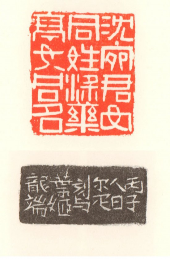 鄧爾雅&nbsp; 丙子人日刻