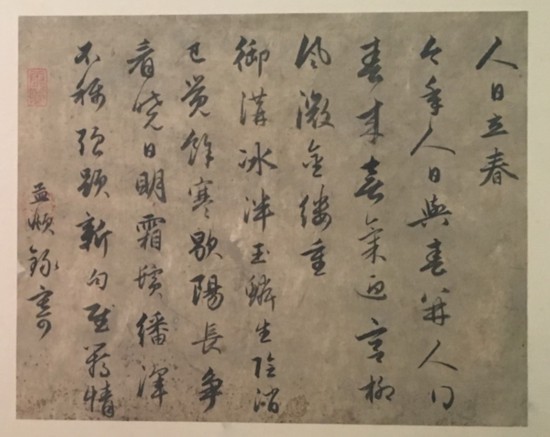 元&nbsp;&nbsp;趙孟頫 &nbsp;&nbsp;手札